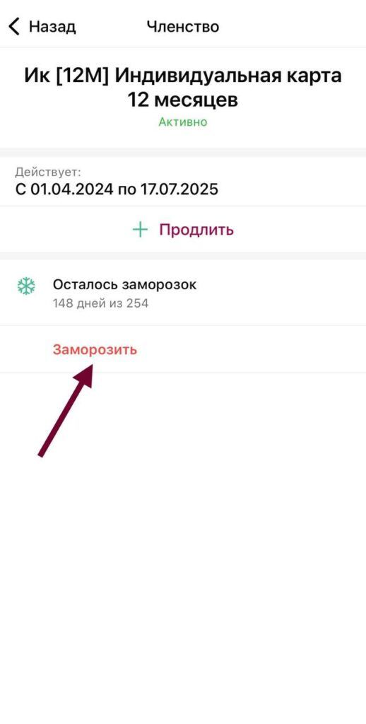 Powerhouse Gym |  - Как заморозить абонемент в приложении за 30 секунд