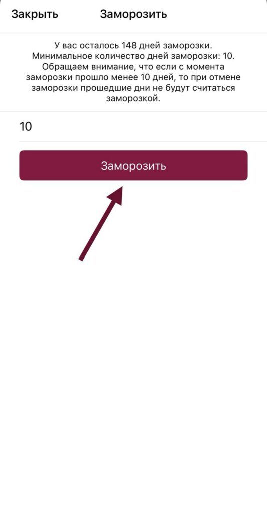 Powerhouse Gym |  - Как заморозить абонемент в приложении за 30 секунд